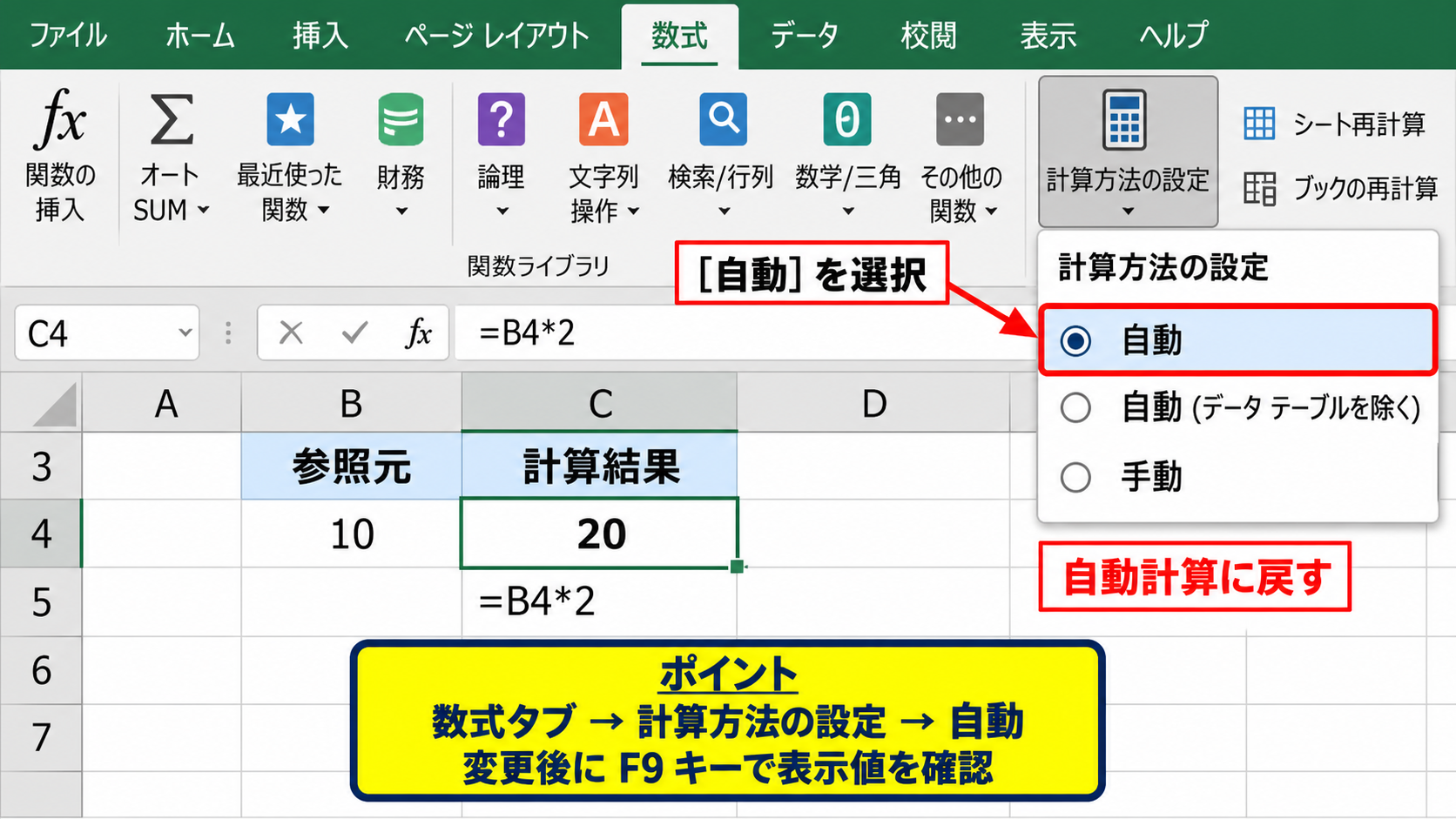 数式が更新されない場合の計算設定 - 計算方法を自動に戻す手順
