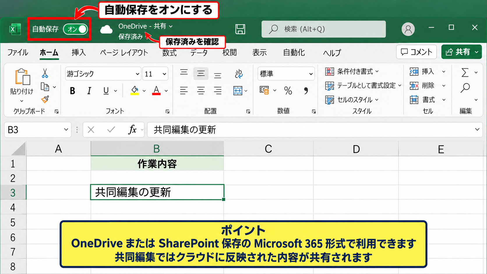 共有ファイルの保存と自動保存の仕組み - 自動保存が有効になる条件