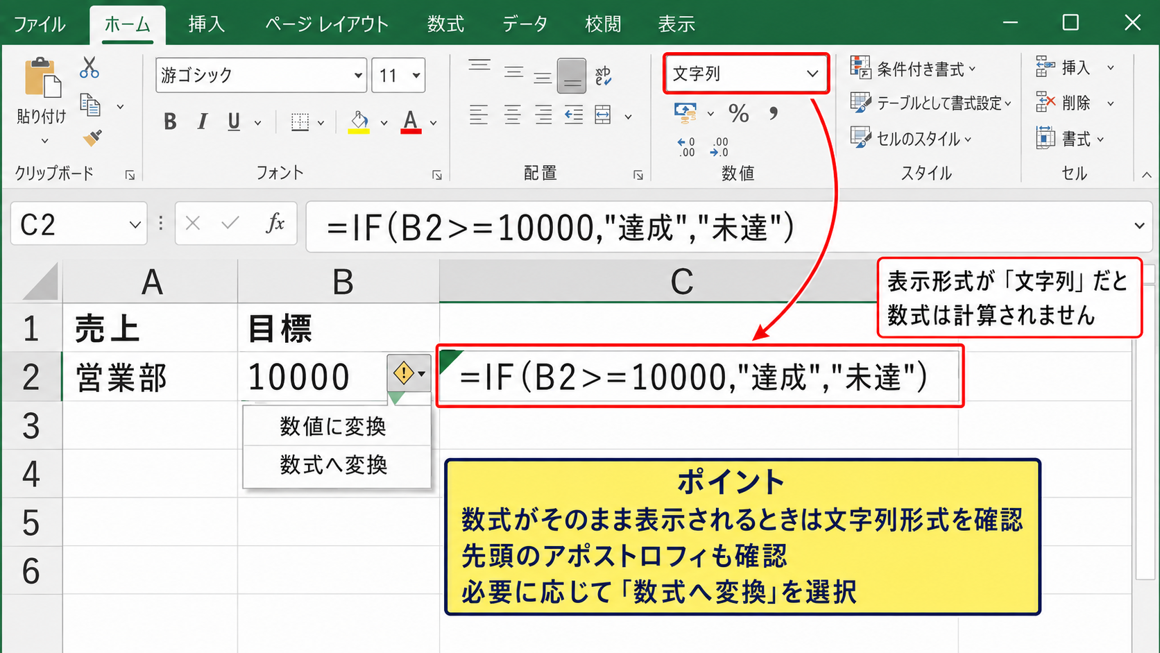 数式が文字列になる表示形式の確認 - 文字列形式で入力された数式