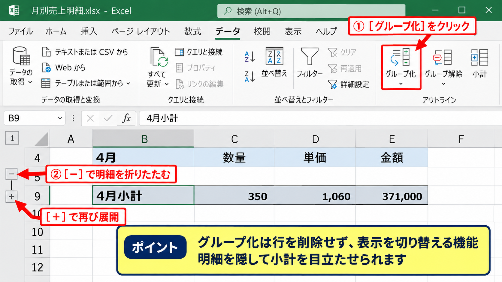 行と列のグループ化 - 行をまとめて折りたたむ操作