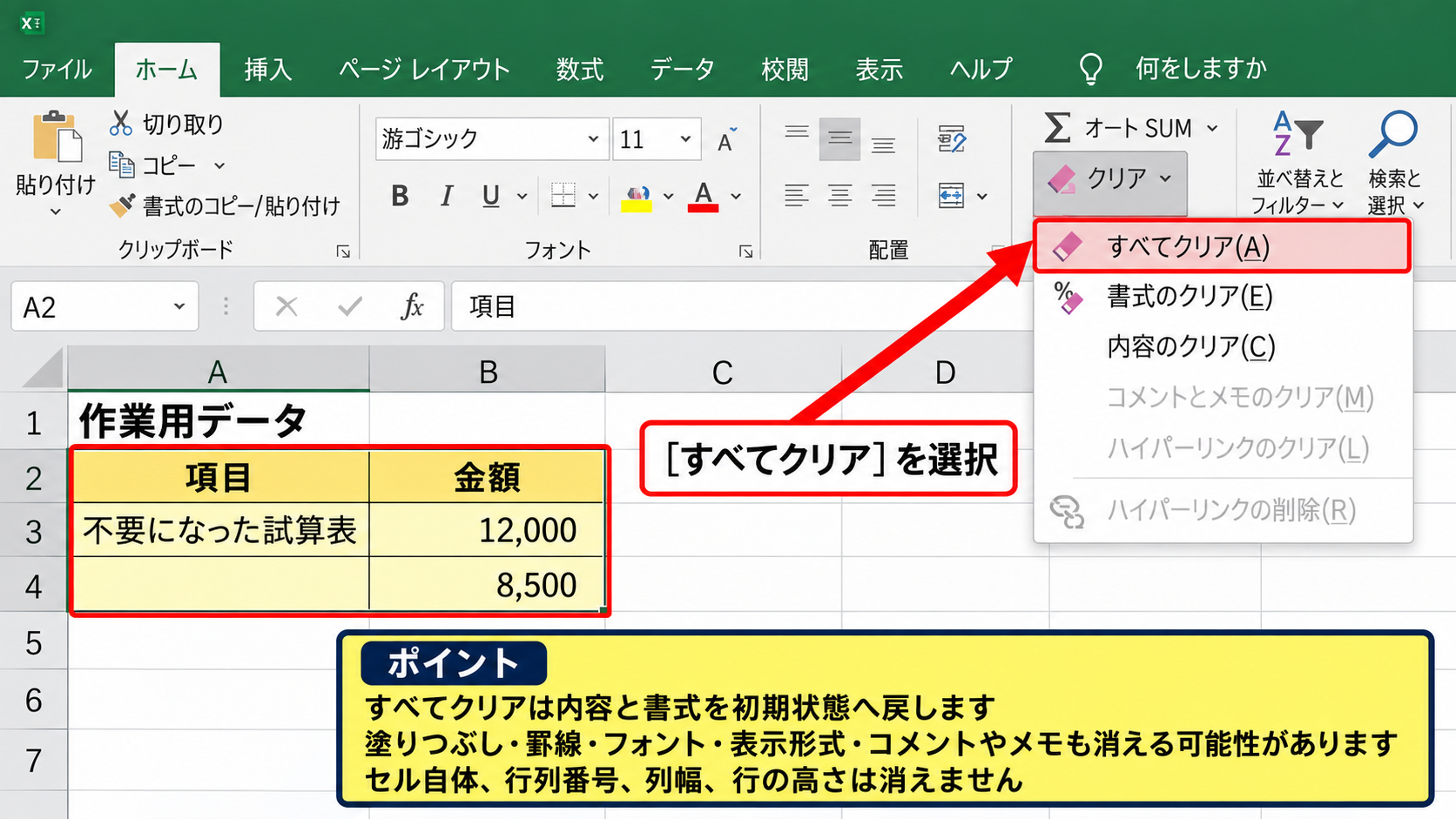 クリアボタンによる消去項目 - すべてクリアの対象