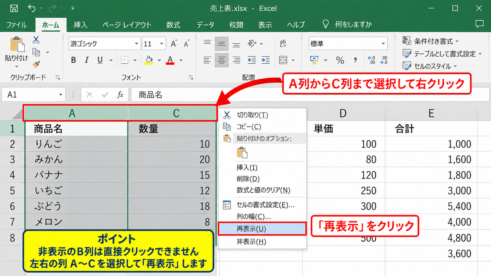 エクセルで列を非表示にする方法と解除手順 - 隣接列を選択して再表示する解除方法