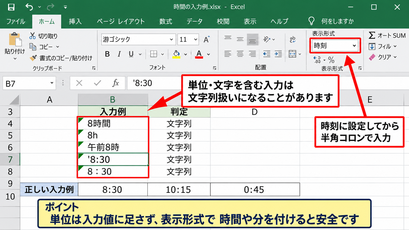 SUM関数で時間の合計が正しく出ない原因 - 時間が文字列として入力されている状態