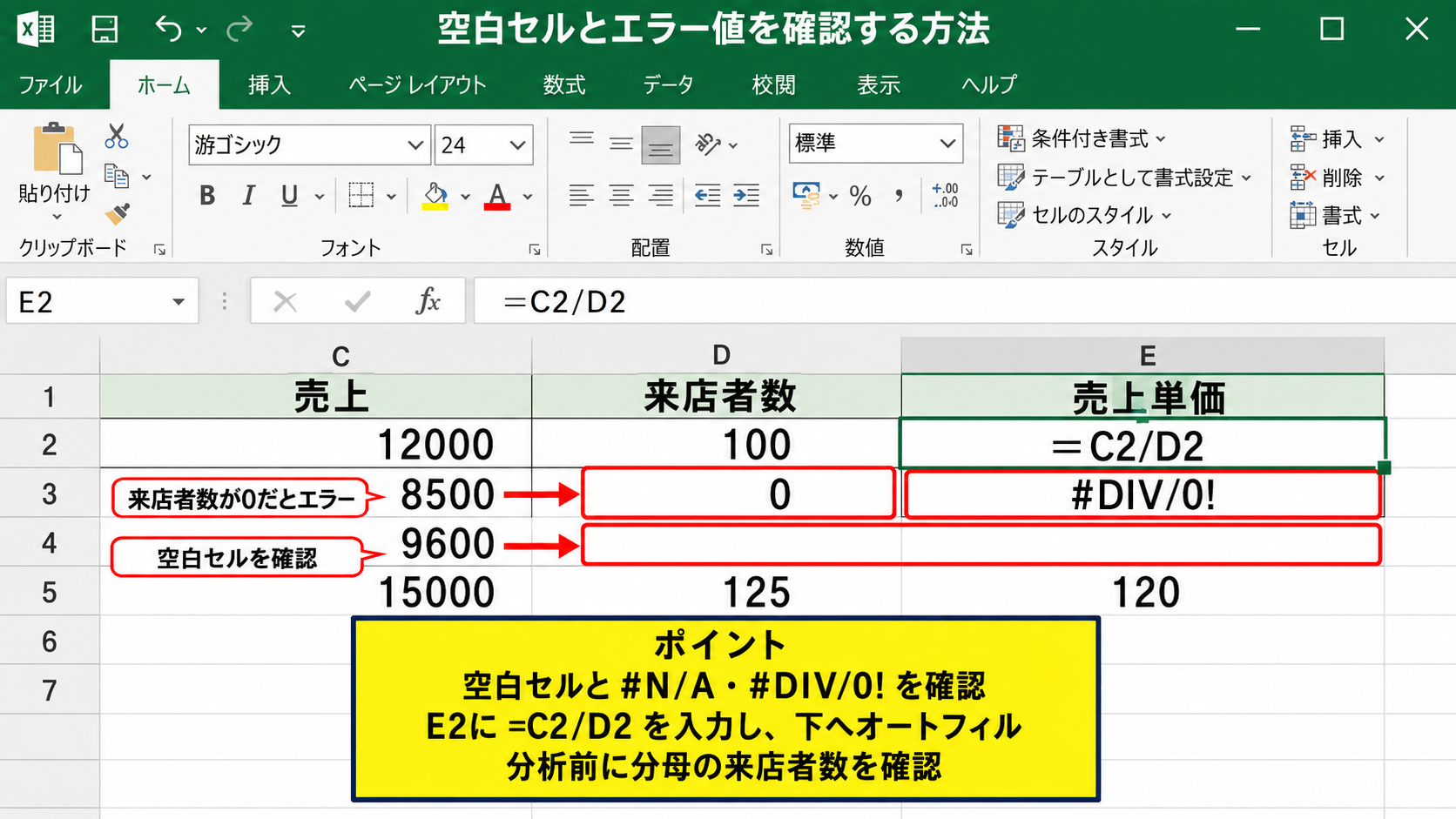 データ分析でできることとデータ準備 - 空白セルとエラー値を確認する方法