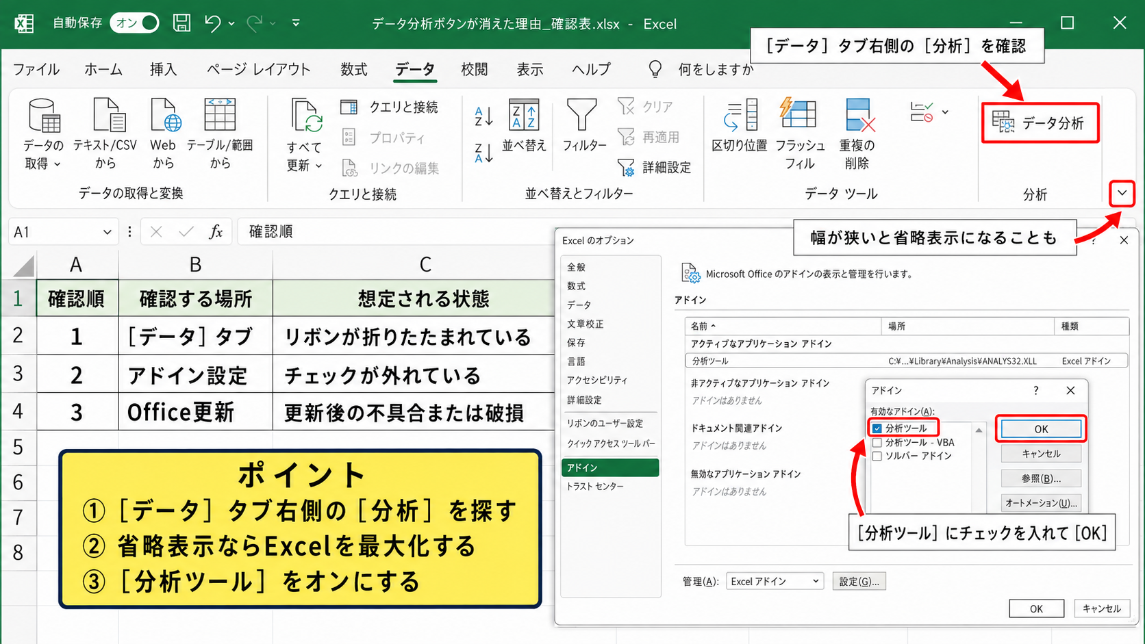 データ分析ボタンが消えたときの確認