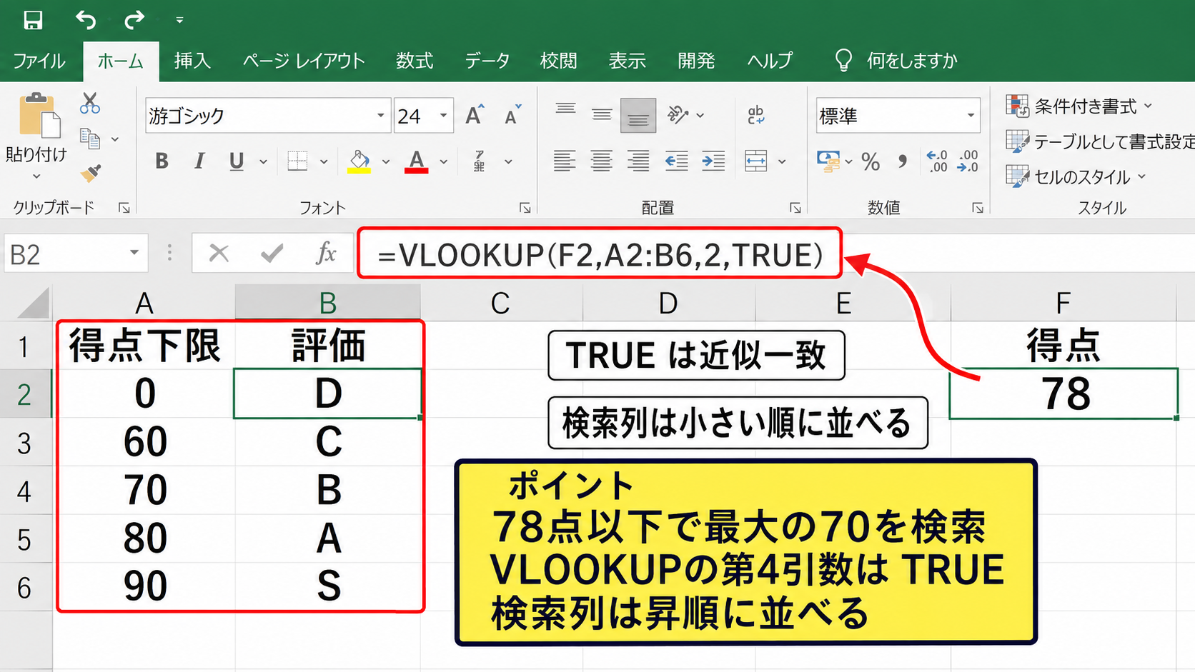 VLOOKUP関数とMATCH関数による近似一致