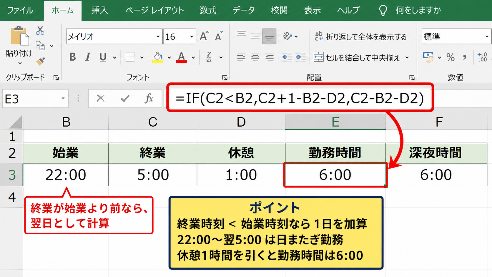 日またぎ勤務と深夜時間の計算