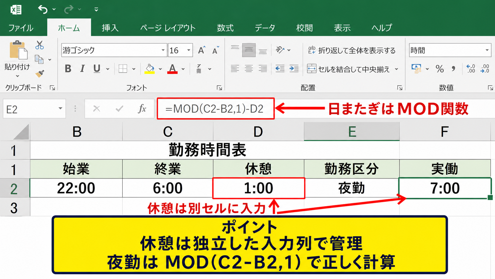 休憩時間と日またぎ勤務の自動計算