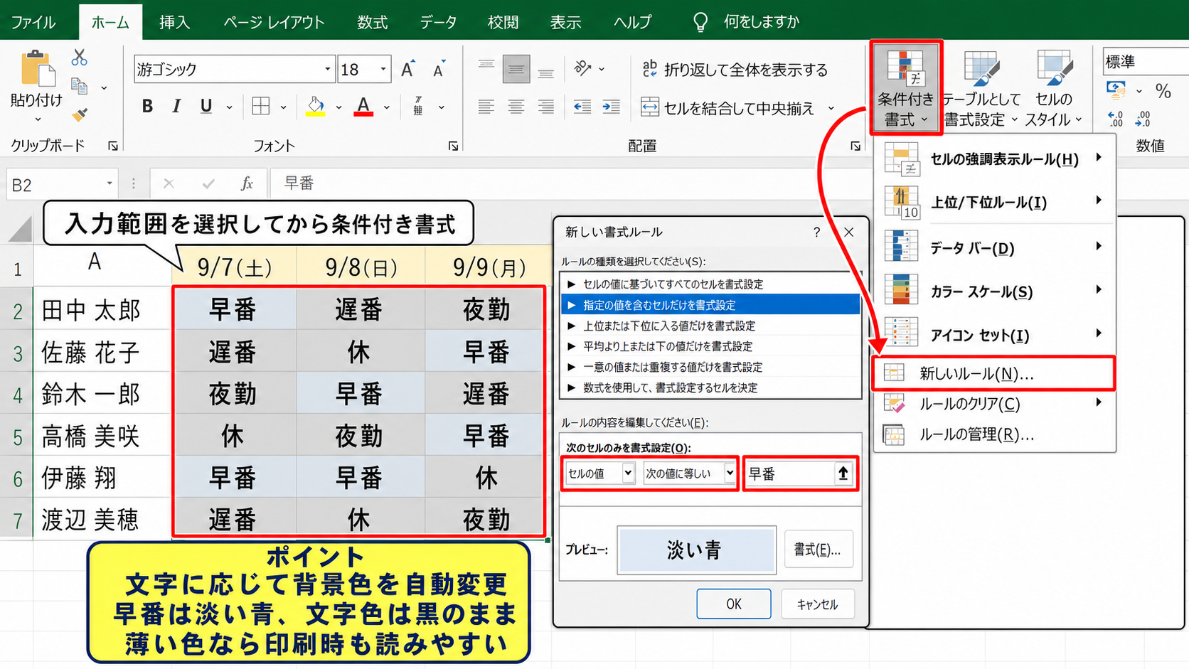 エクセルの条件付き書式で見やすく色分けする方法