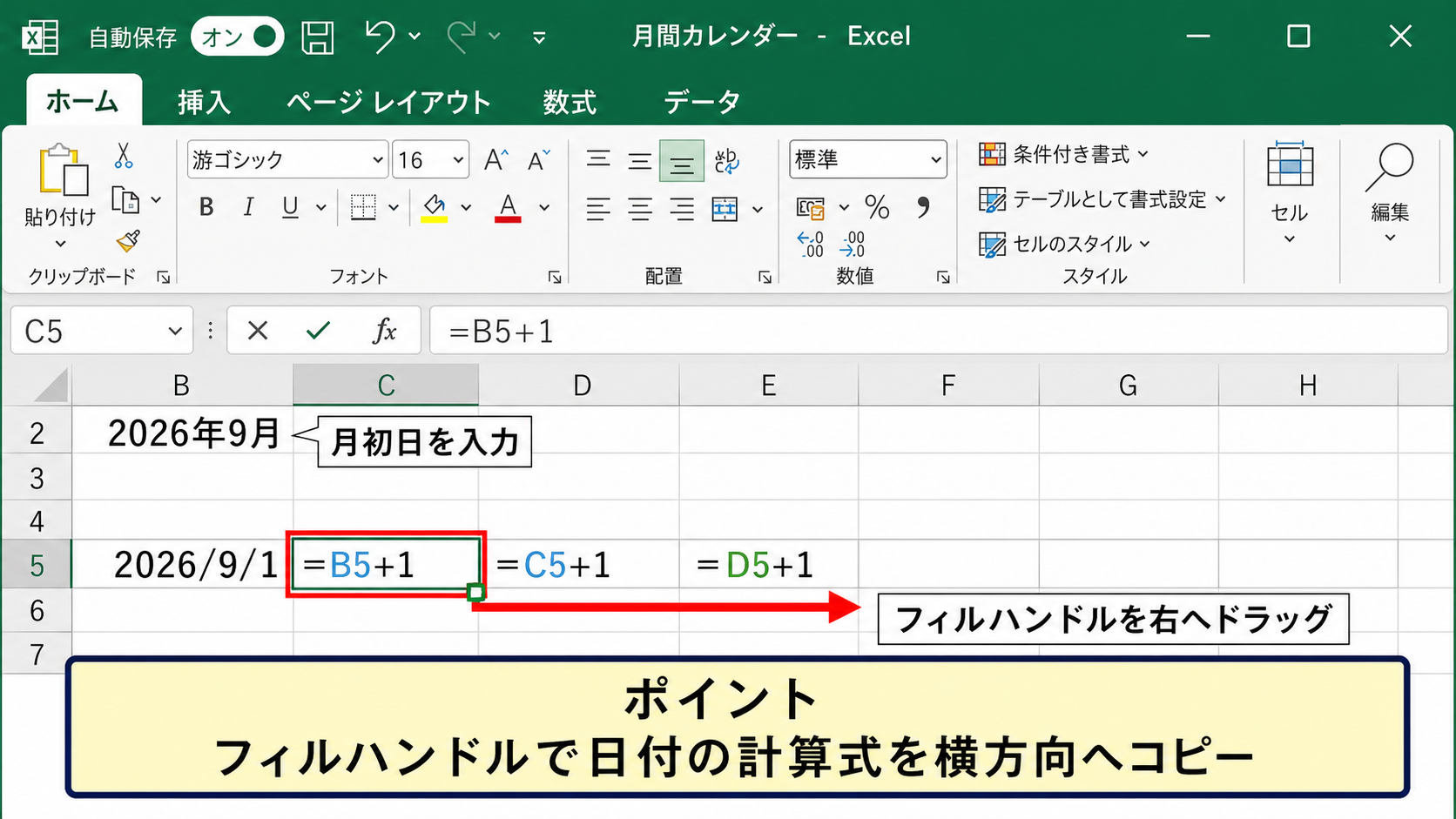 オートフィルと連続データを使った日付入力