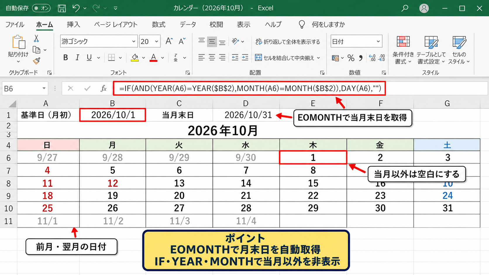 月末日と翌月の日付を非表示にする設定