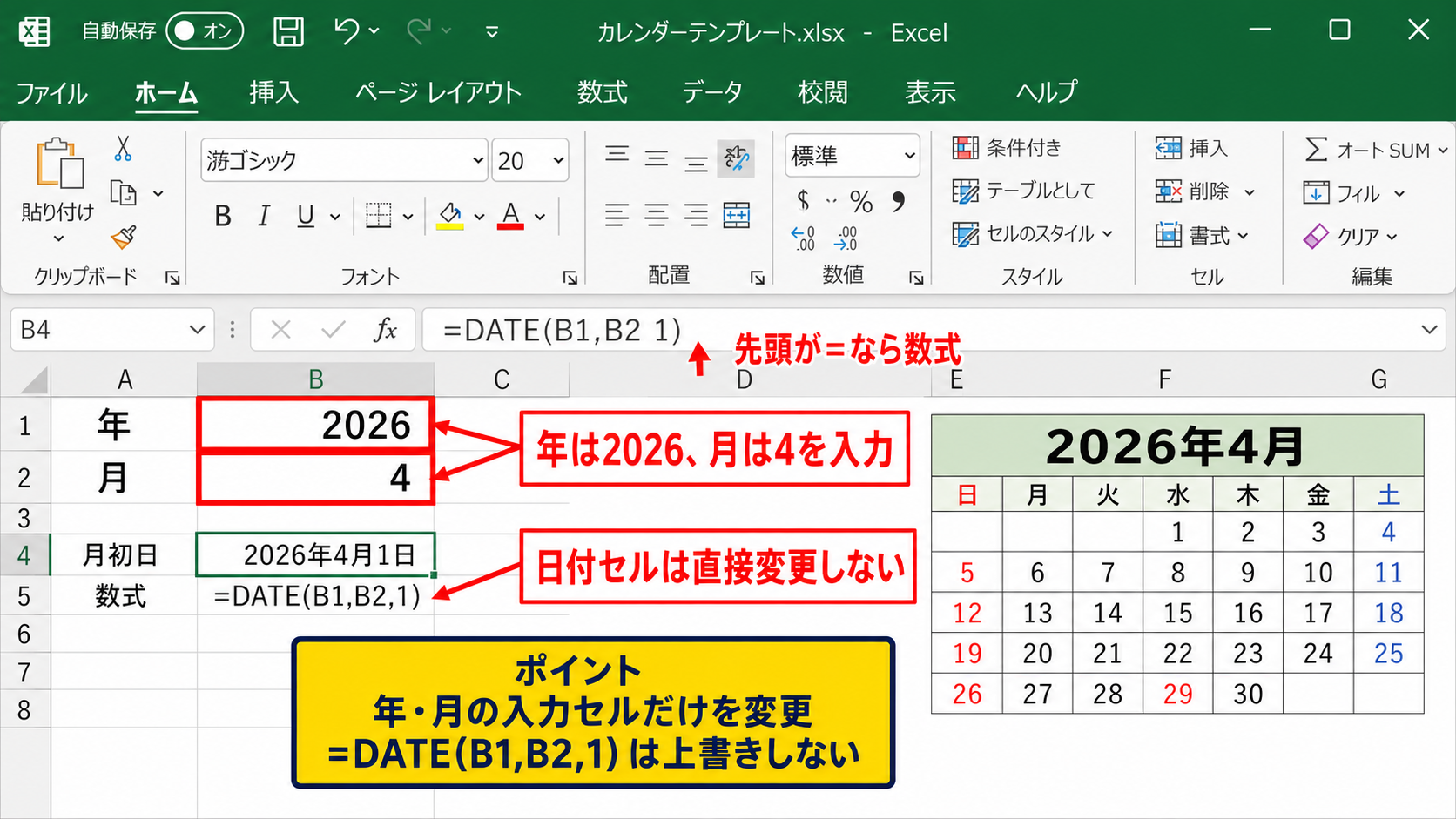 カレンダーの年と月を変更する編集方法