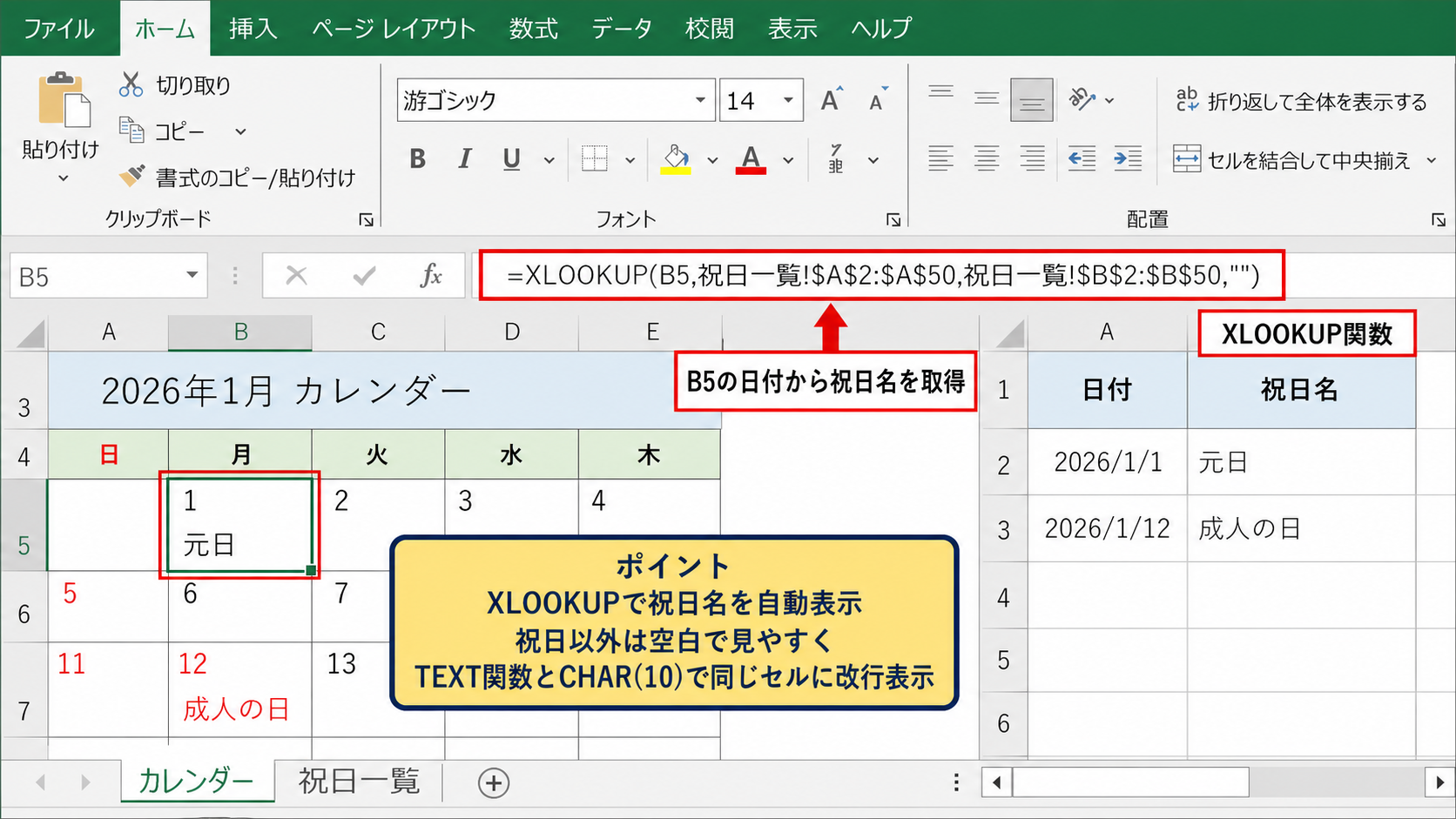 祝日名をカレンダー内に表示する数式