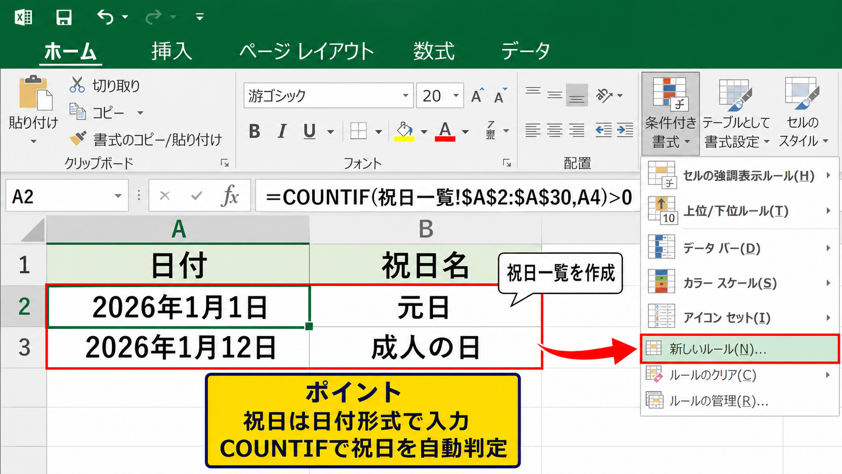 2026年の祝日と土日を色分けする設定