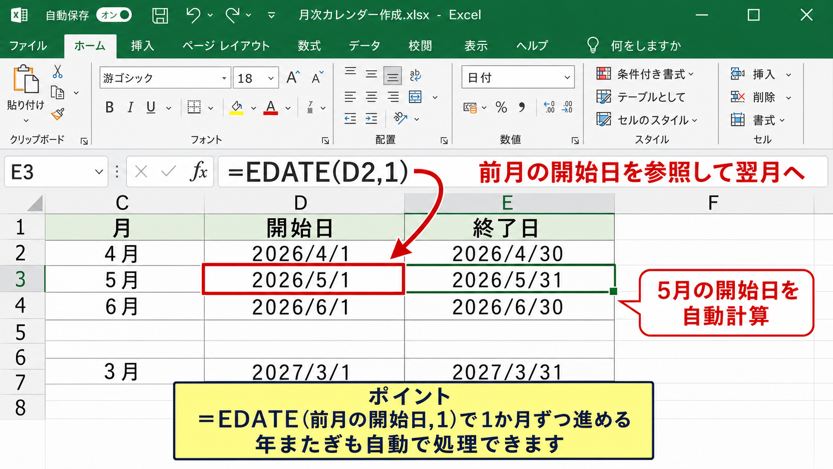 月ごとのカレンダーを12か月分へ展開する方法