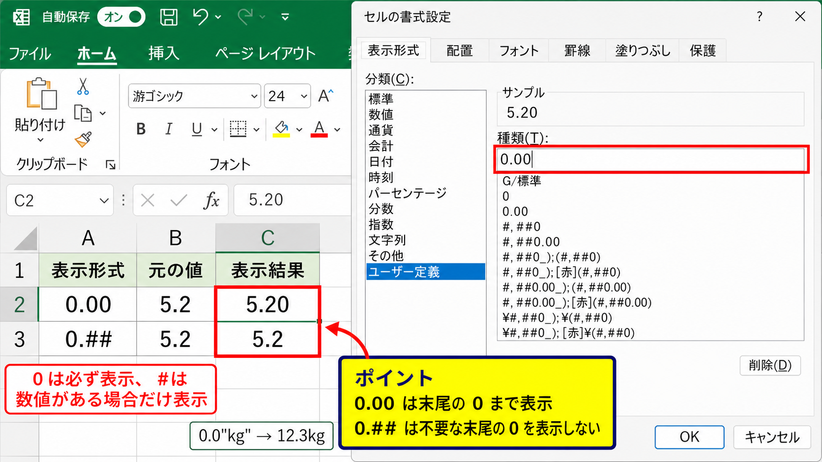 ユーザー定義表示形式による小数の見せ方