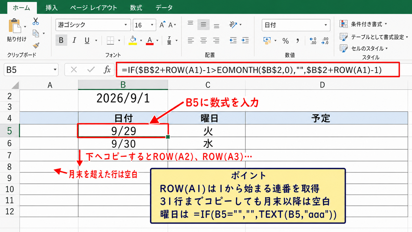縦型カレンダーの日付自動表示【連番と空白処理】