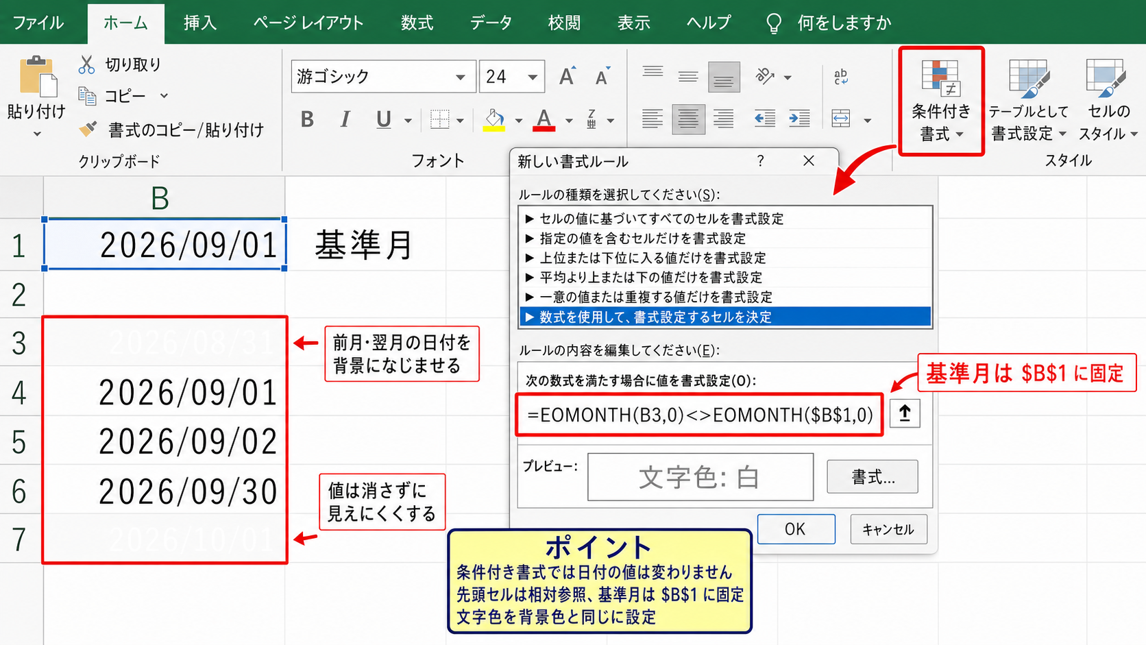 条件付き書式による前月翌月の日付の非表示