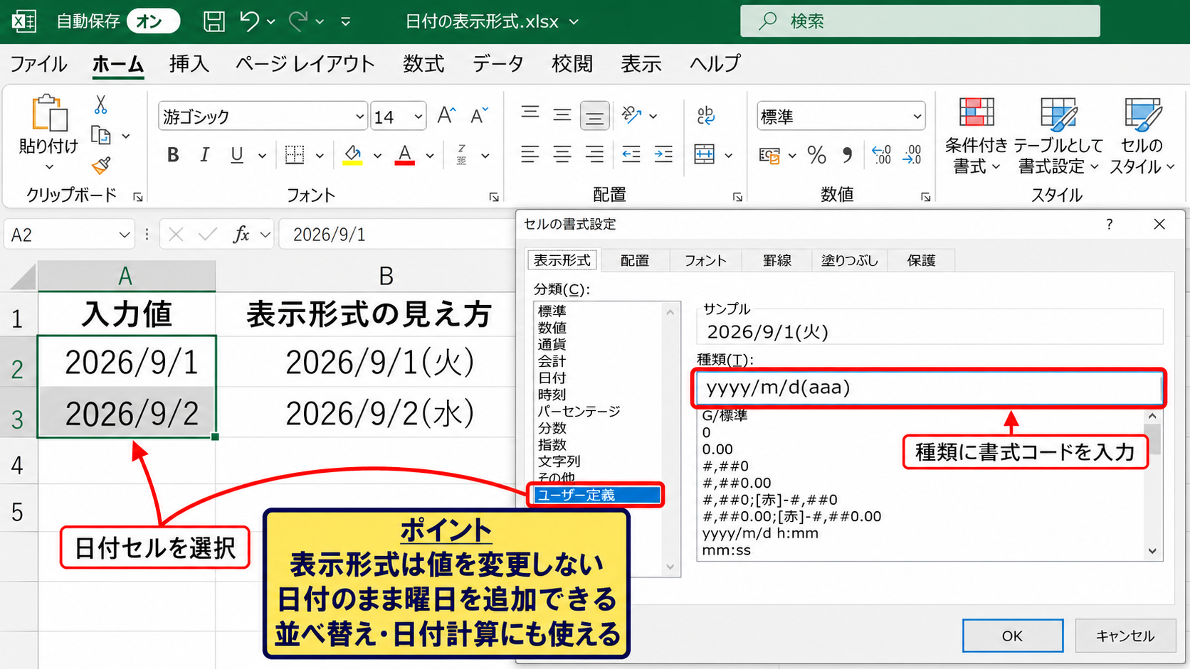 曜日名を表示形式で見せる方法【ユーザー定義】
