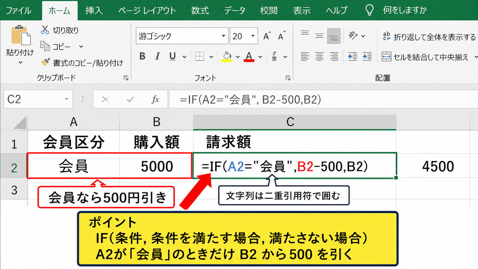 IF関数を使った条件付きの引き算