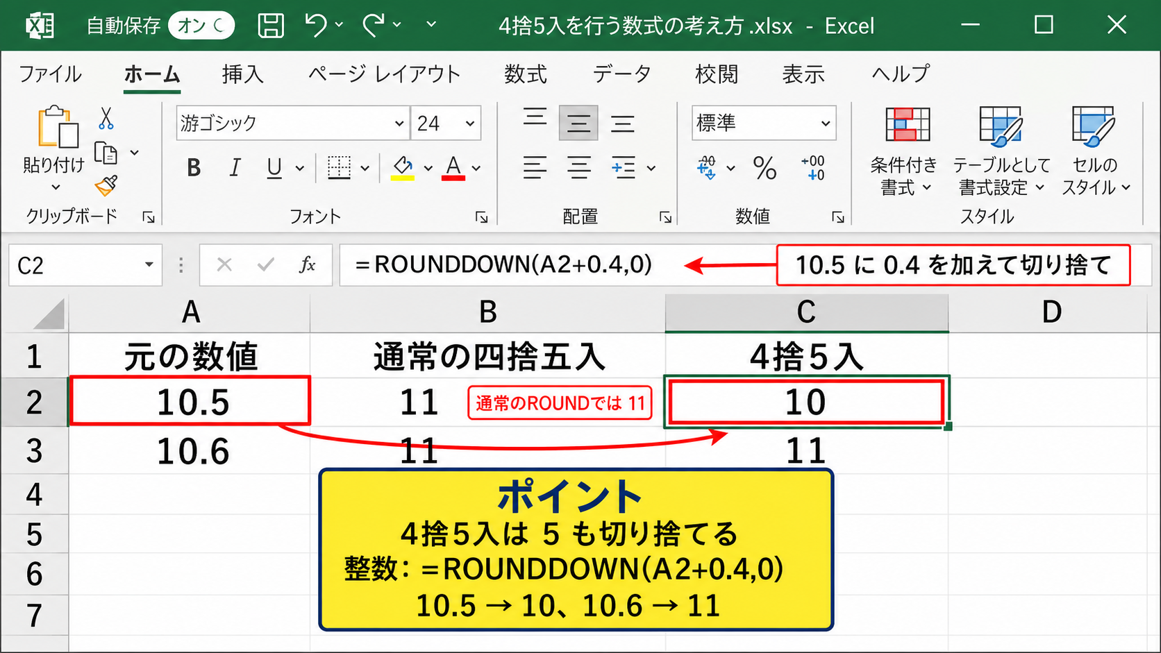 4捨5入を行う数式の考え方