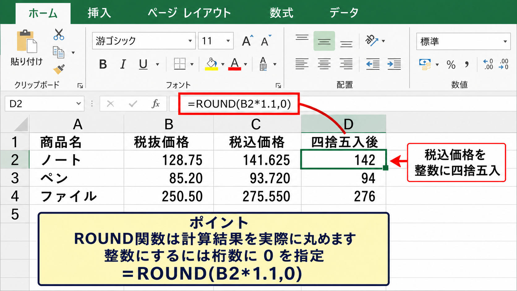 ROUND関数による小数点以下の四捨五入