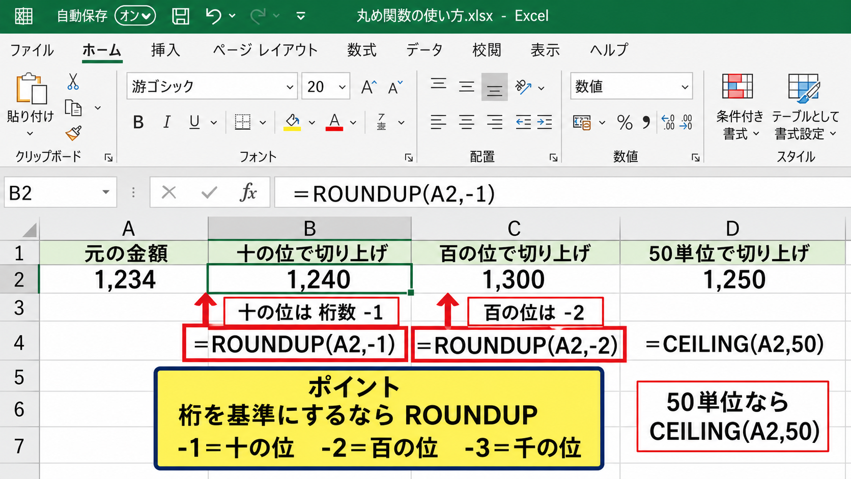 十の位と百の位への切り上げ