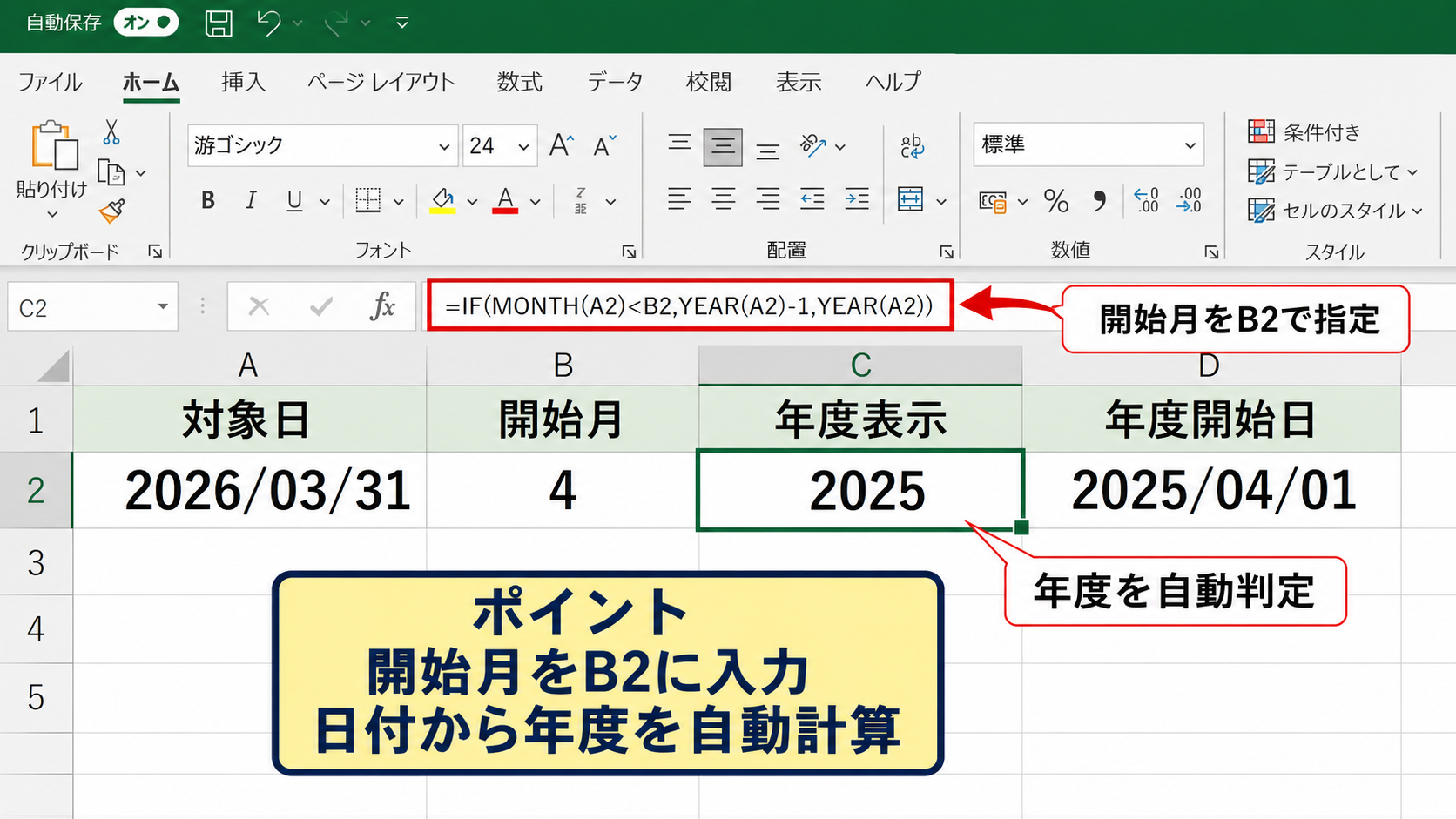 年度を自動判定して表示する数式