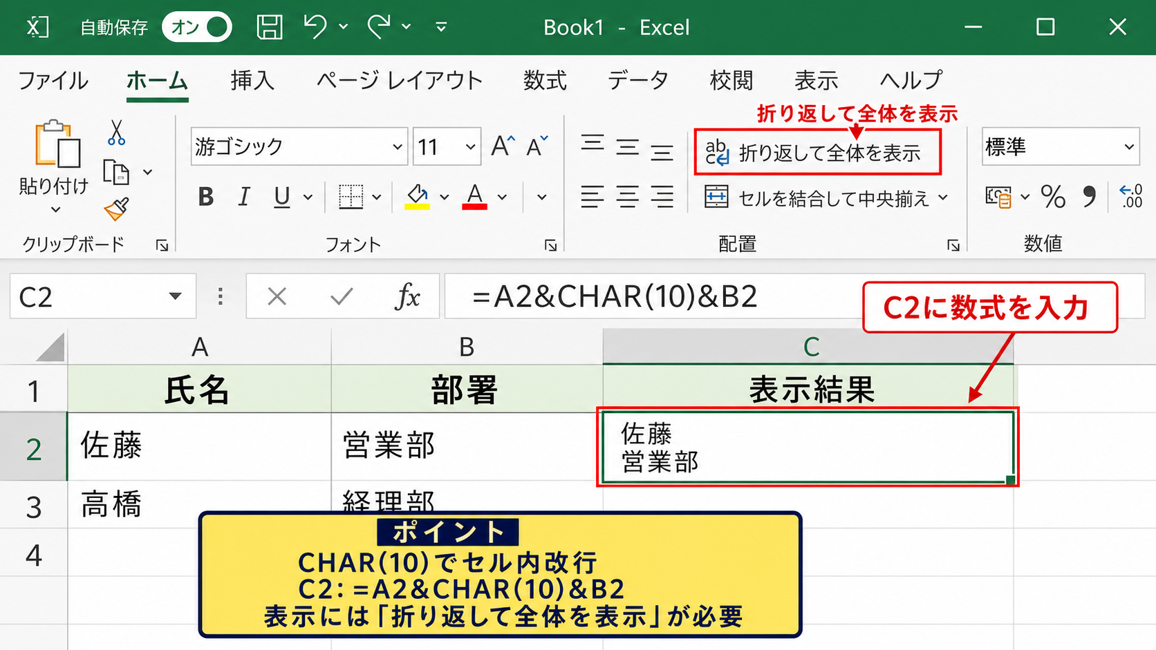 数式でセル内改行を入れるCHAR関数