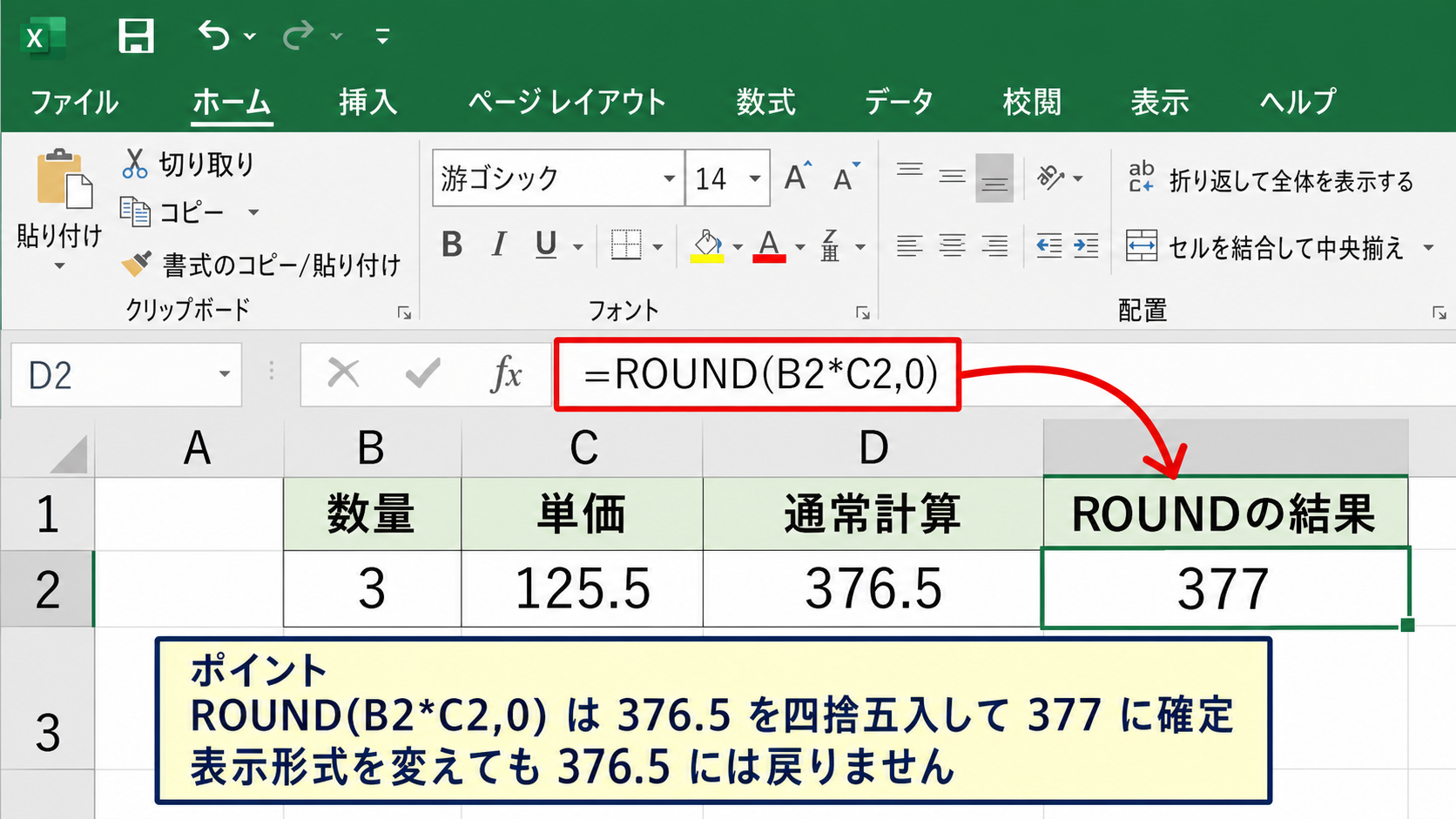 ROUND関数と計算式による丸め処理