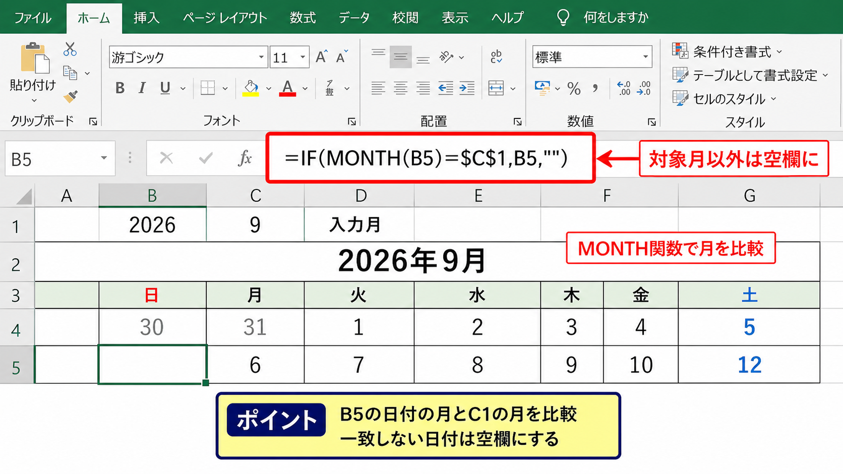 IF関数による対象月以外の日付非表示