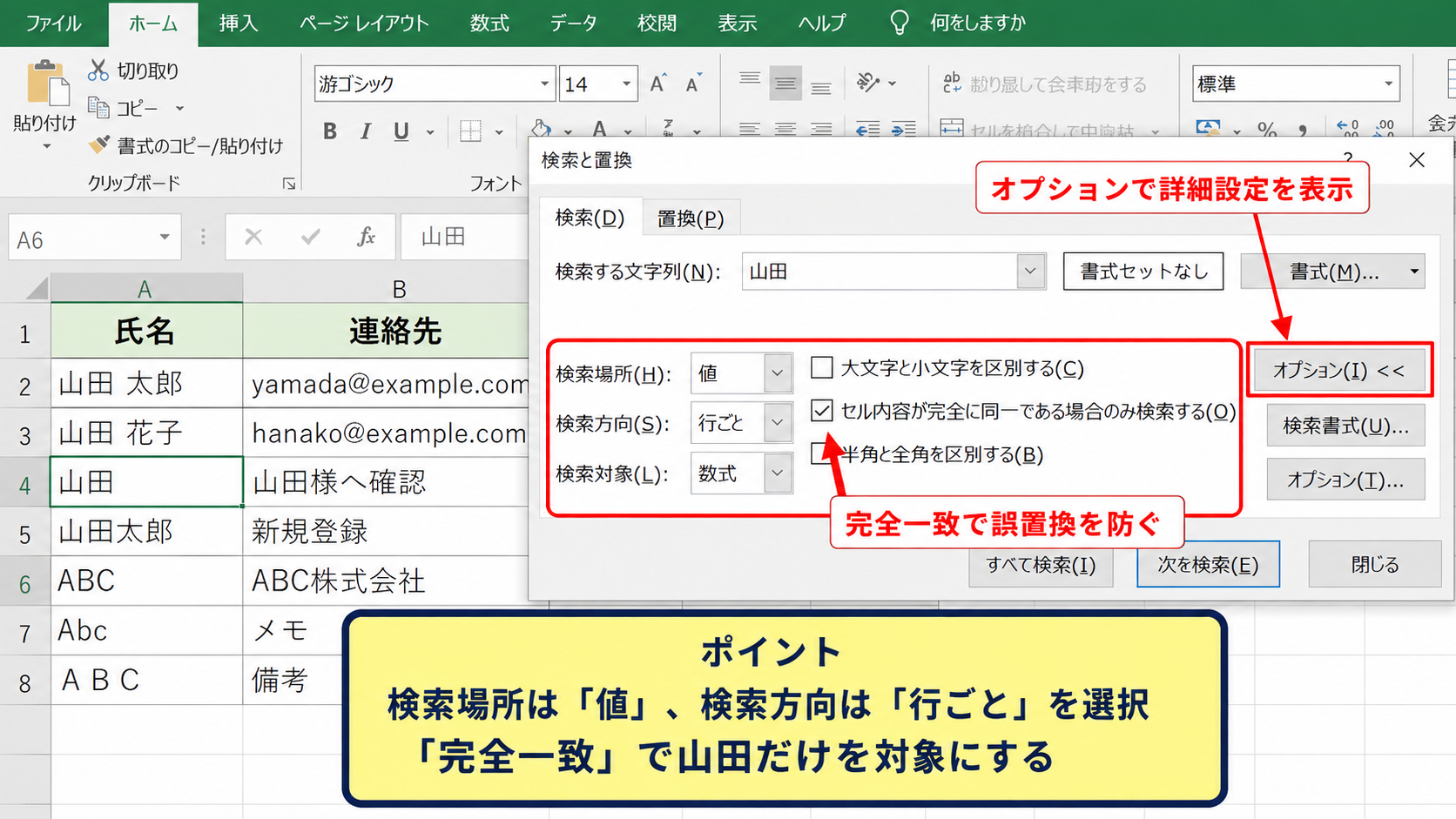 検索オプションを使った文字列の絞り込み