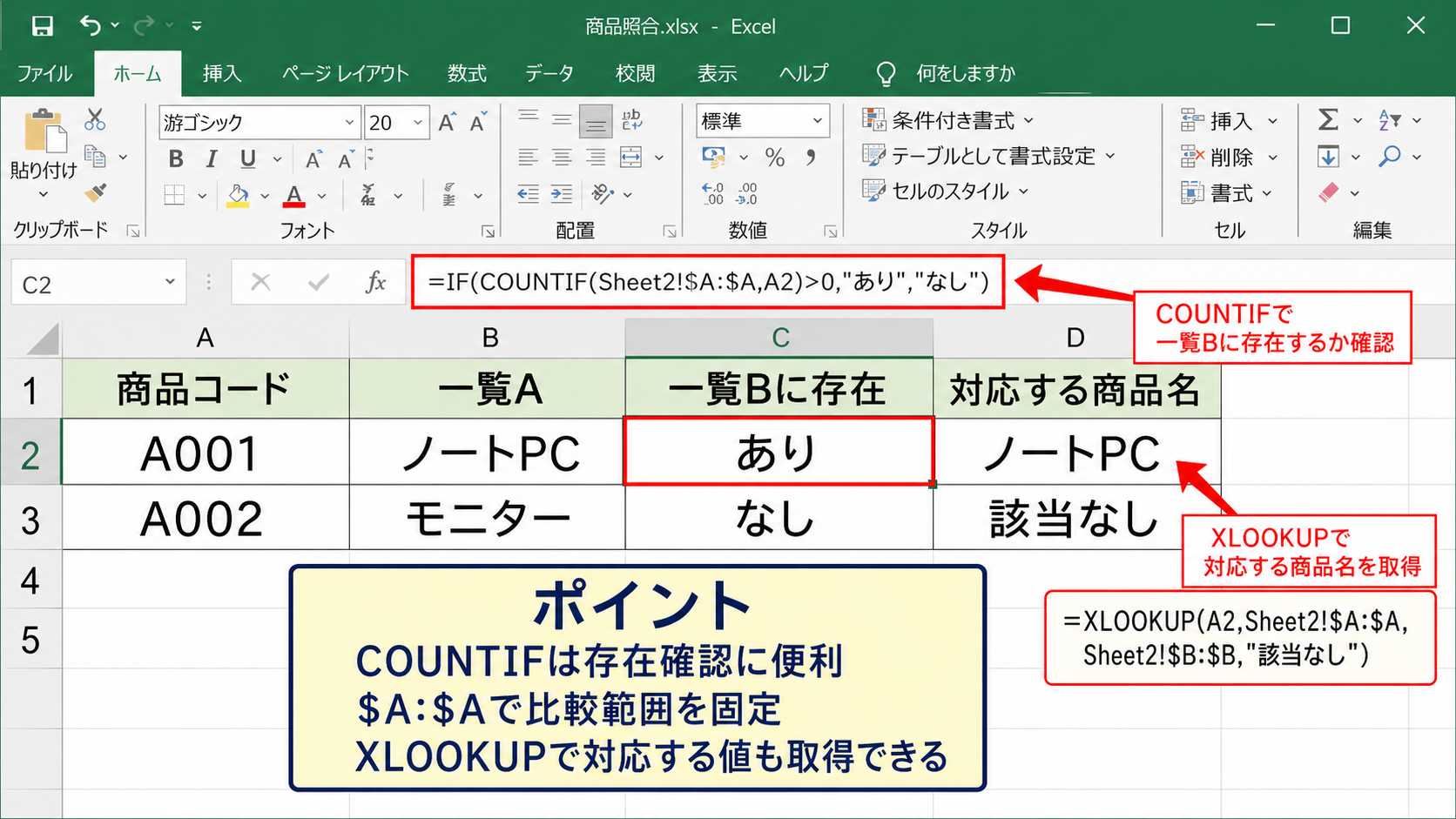 エクセルで表全体のデータを照合する方法