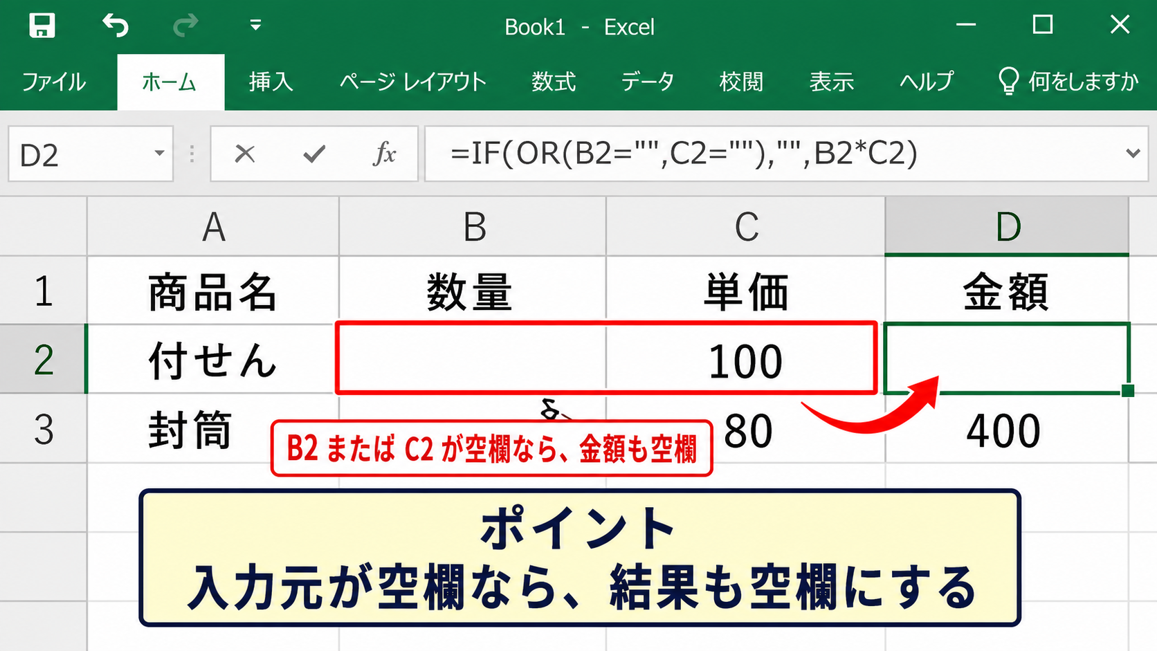 入力前のセルを空白にする計算式