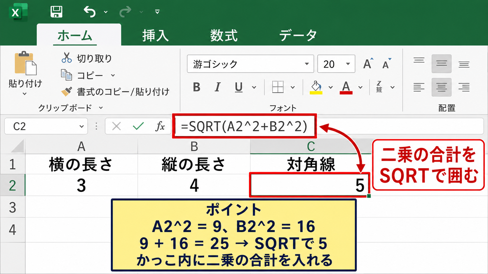 平方根と二乗を組み合わせる実務計算