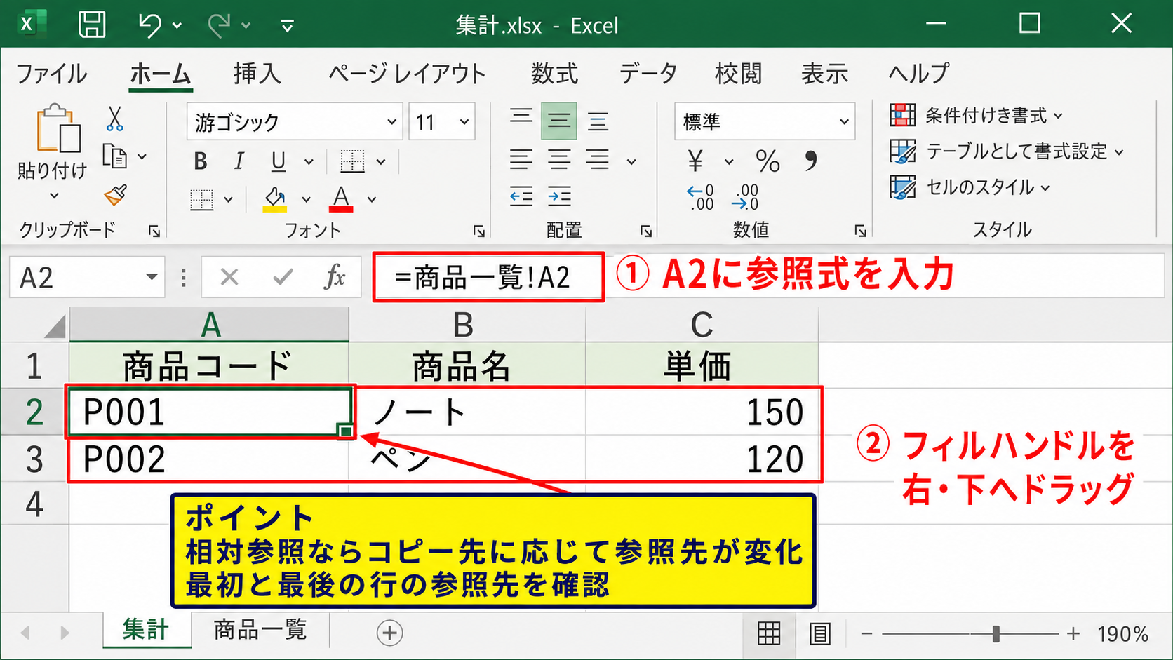 別シートの範囲をコピーして表示する参照式