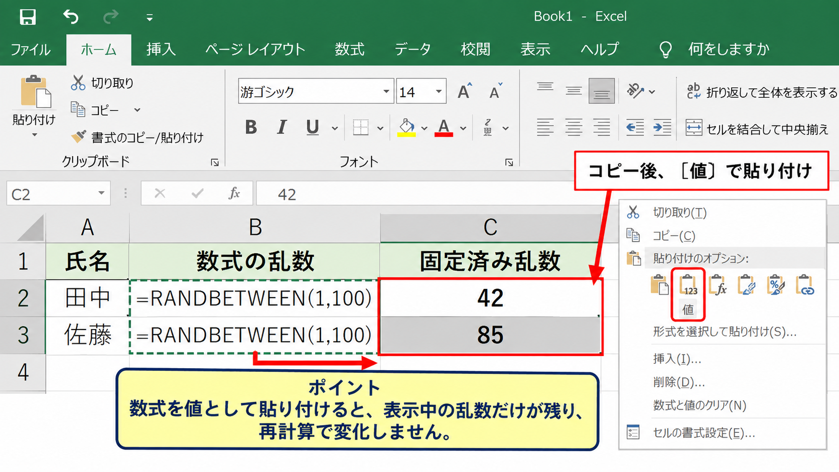 乱数を固定して再計算を防ぐ方法