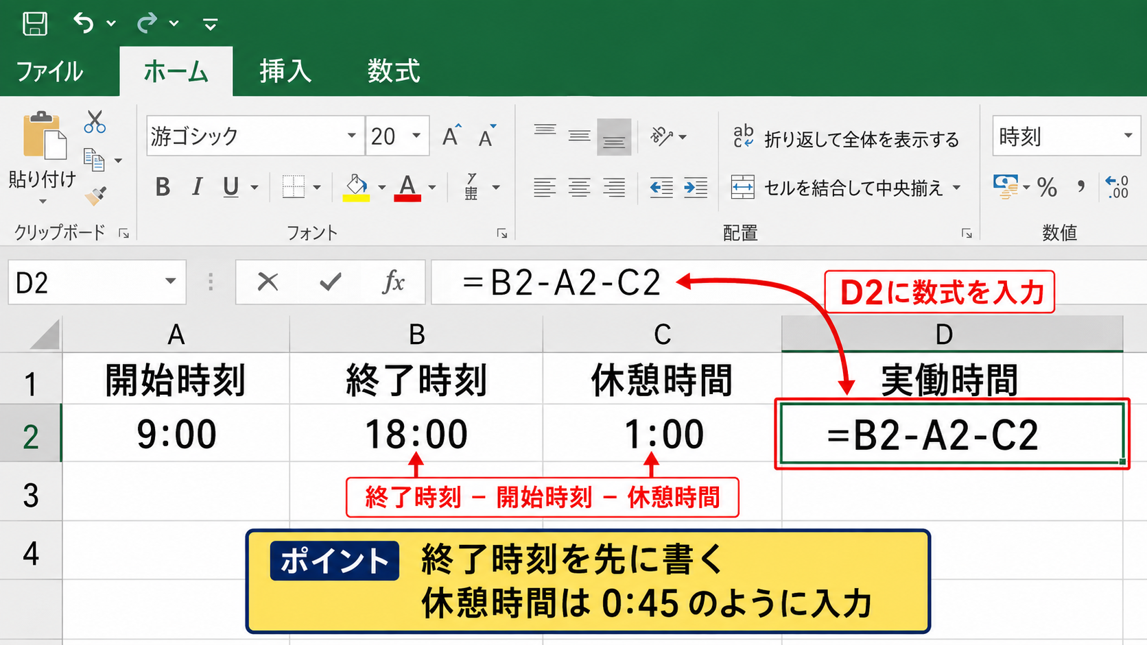 エクセルで時間を引き算する方法