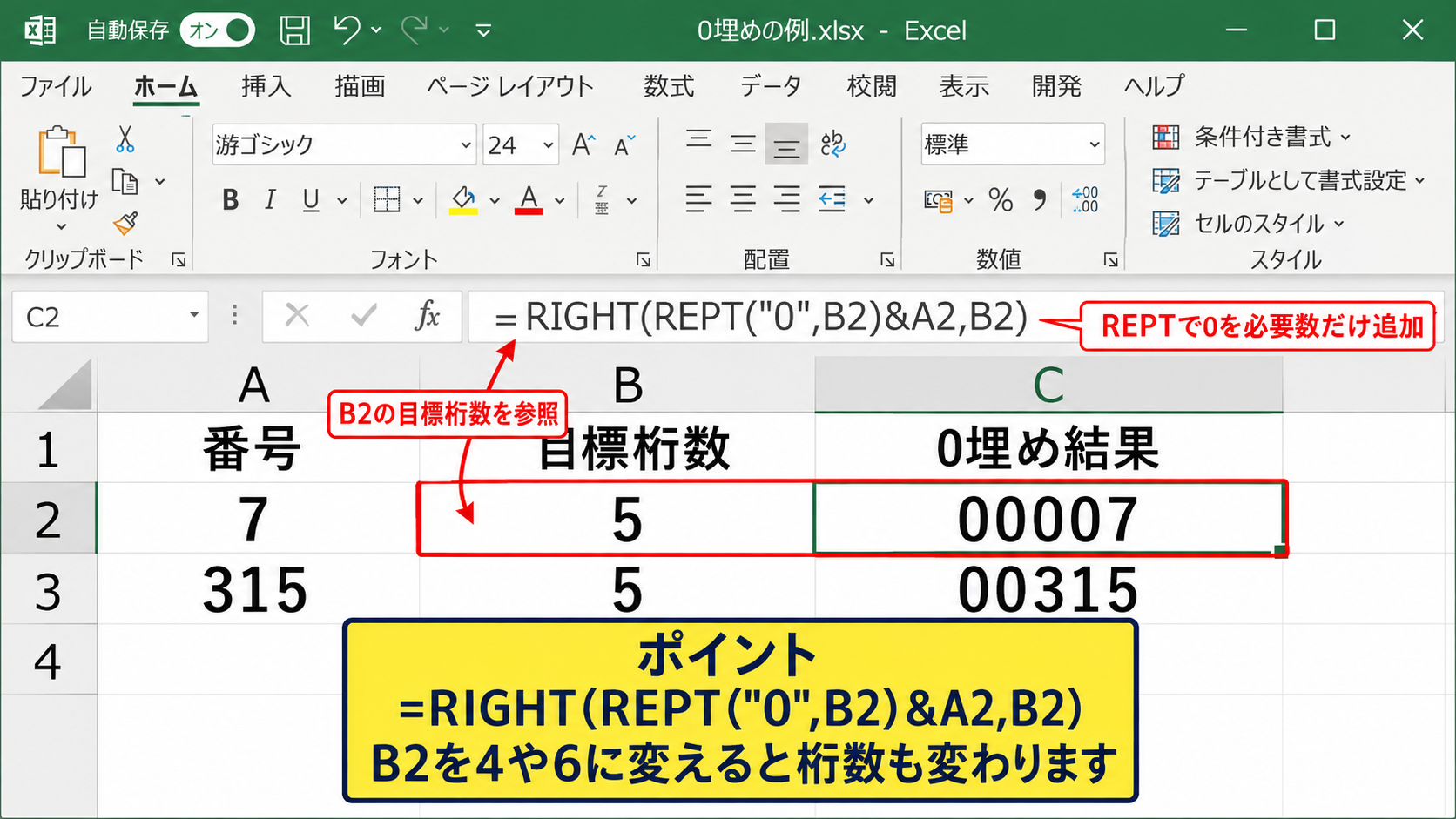 RIGHT関数とREPT関数による0埋め