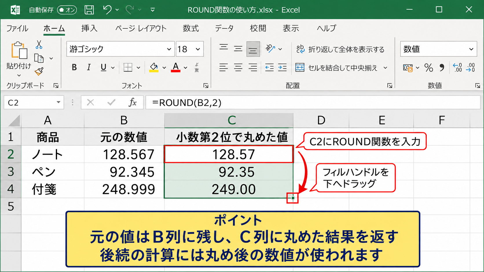 ROUND関数による数値そのものの丸め処理【四捨五入】