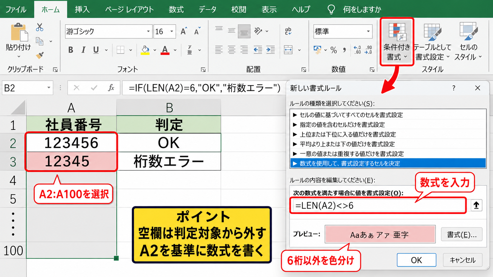 数字の桁数を条件付きで判定する方法