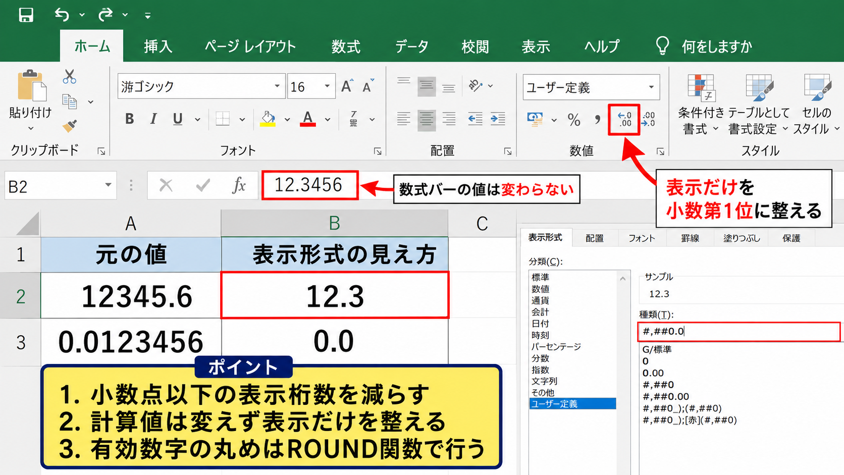 表示形式で桁数を整える方法