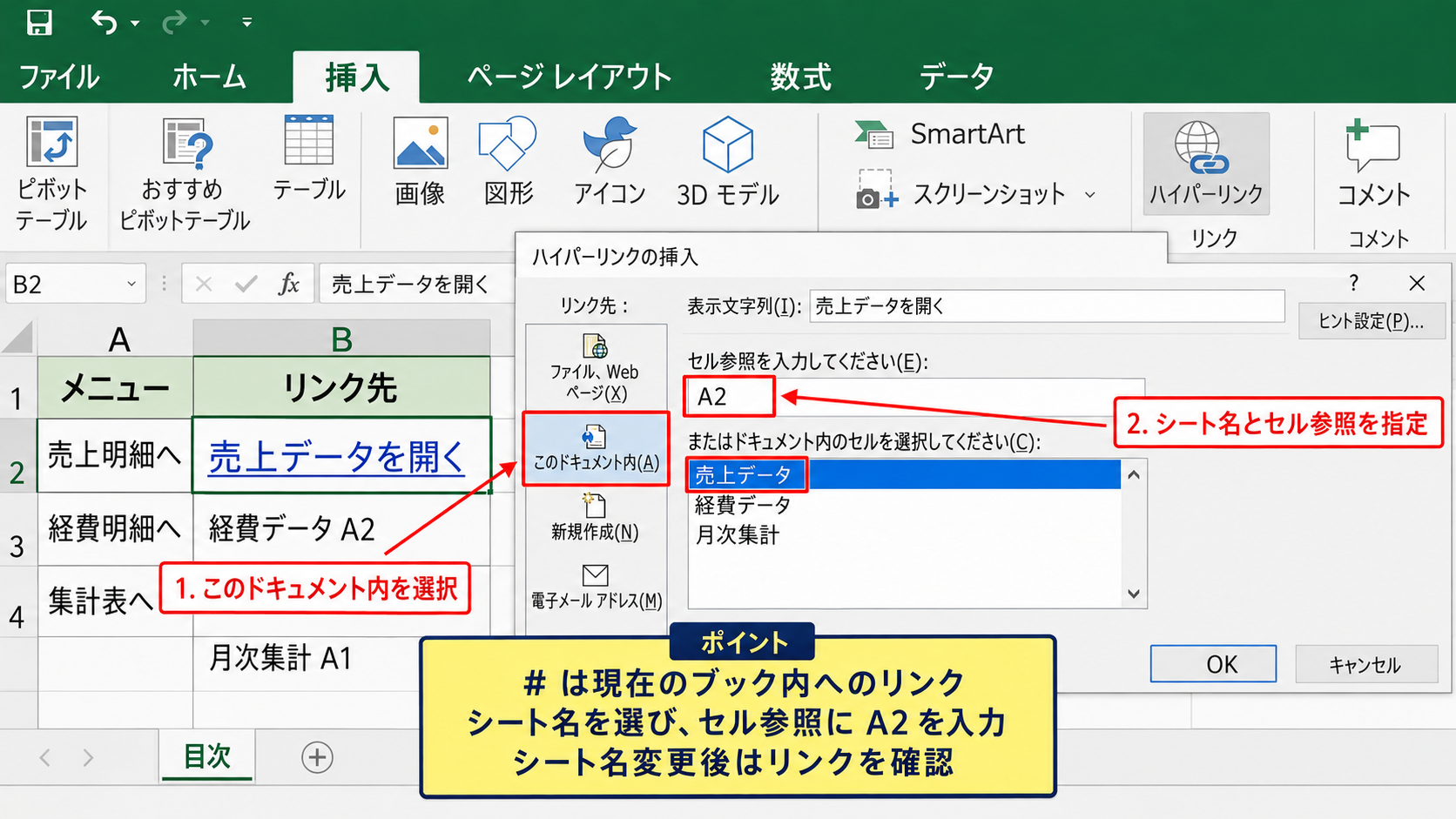 別シートへ移動する#付きリンク