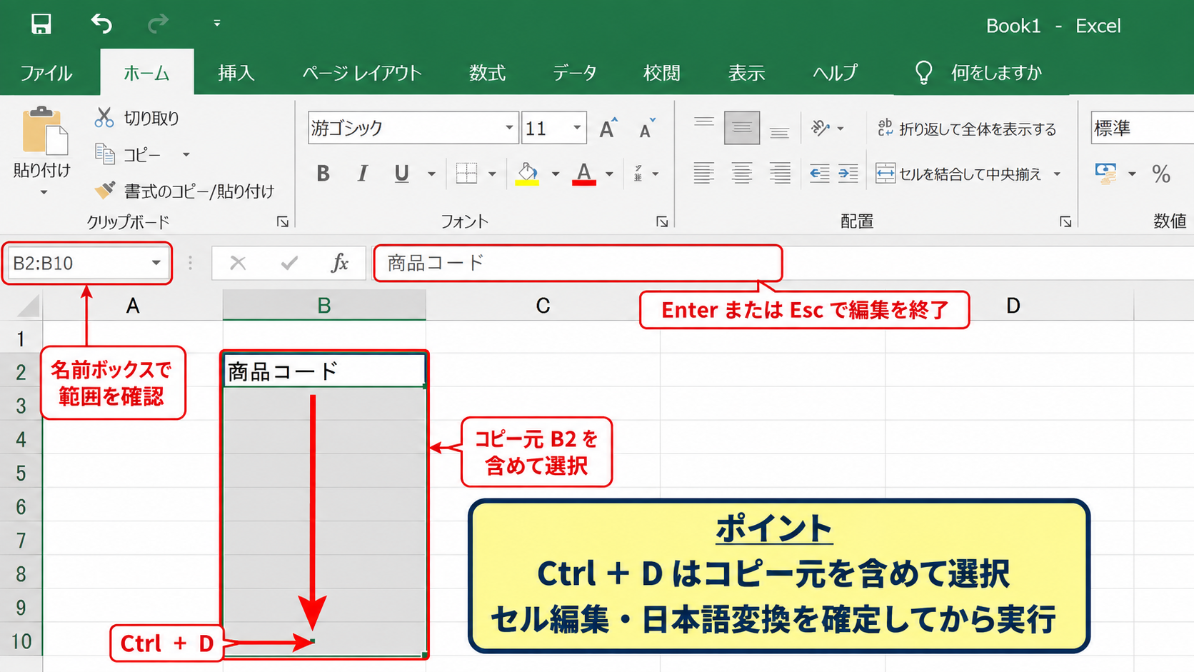 Ctrl＋Dが使えないときの確認項目