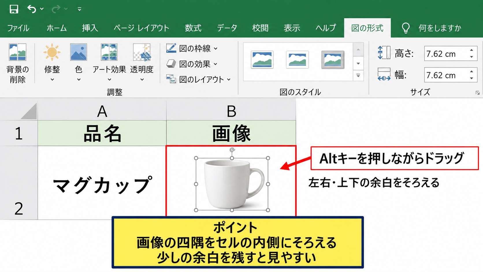 エクセルで画像をセルの中央に配置する方法【配置と余白の調整】