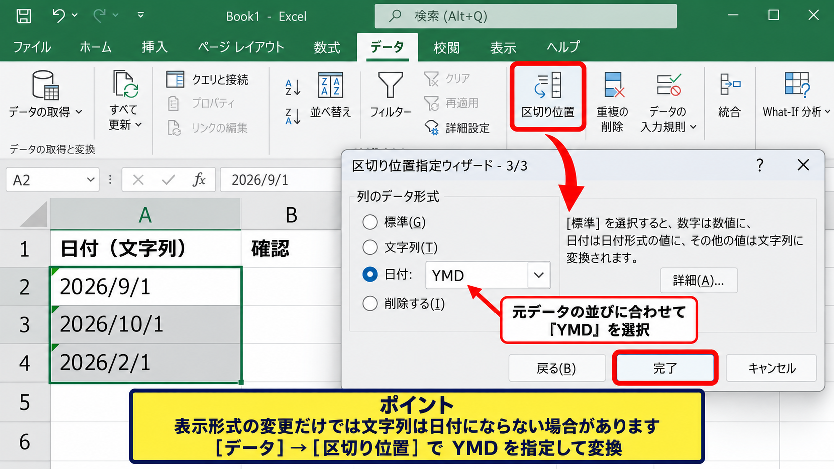 数値や日付が正しく並ばない原因 - 日付が文字列として混在している状態