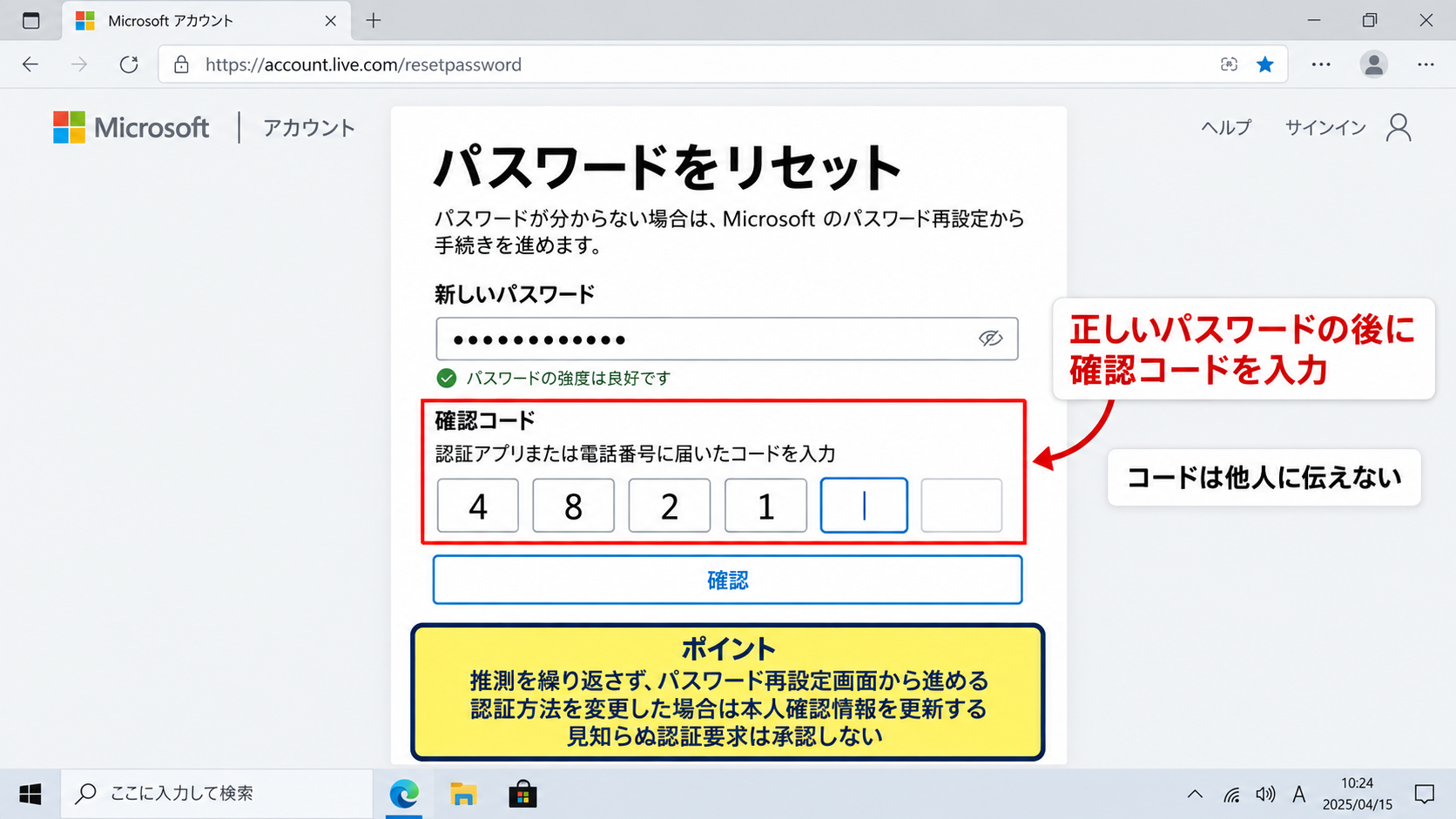 Excelにサインインできない場合の対処 - パスワードと二段階認証の確認