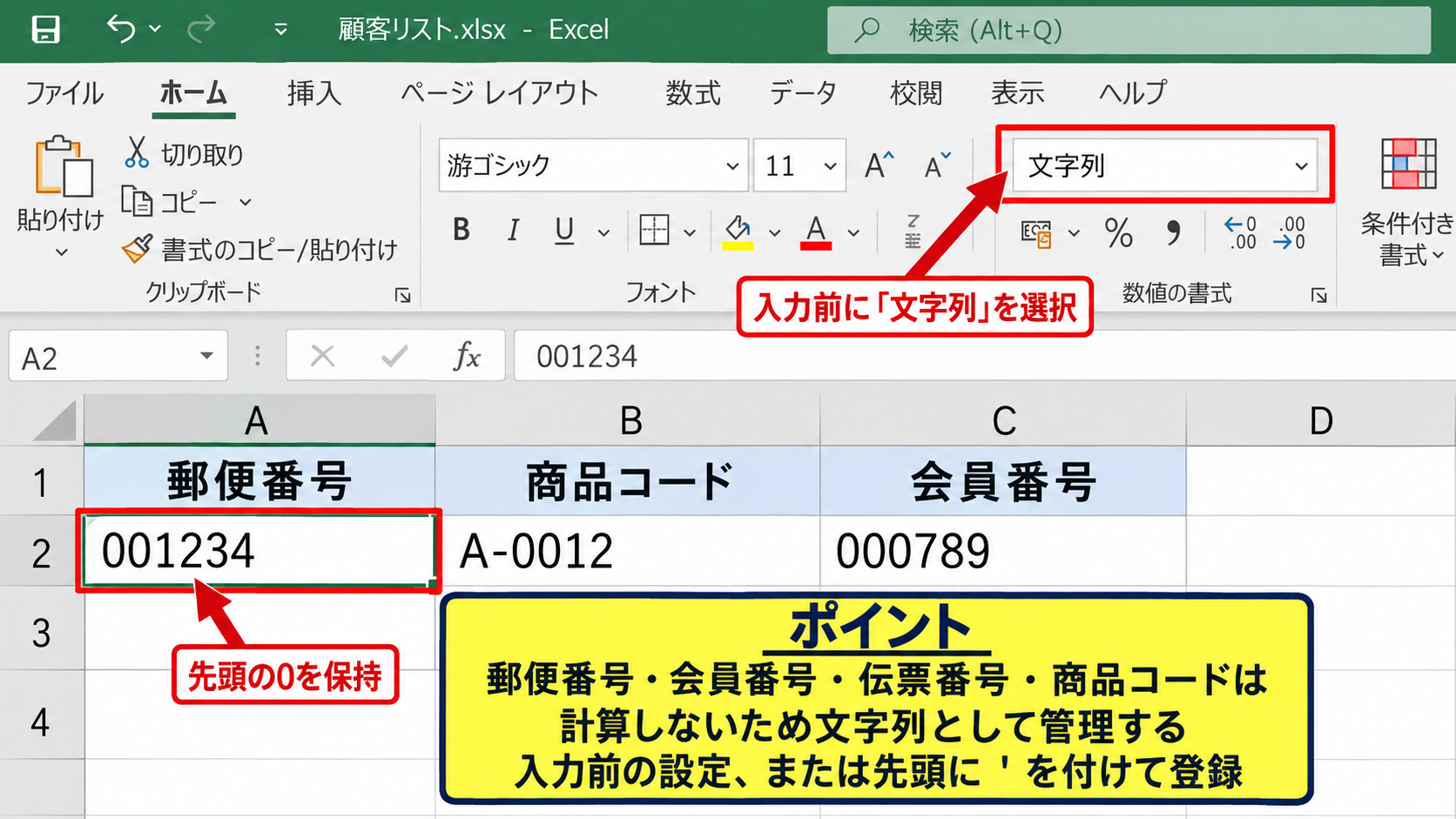 先頭のゼロと長い数字を保持する方法 - 郵便番号や商品コードの文字列化