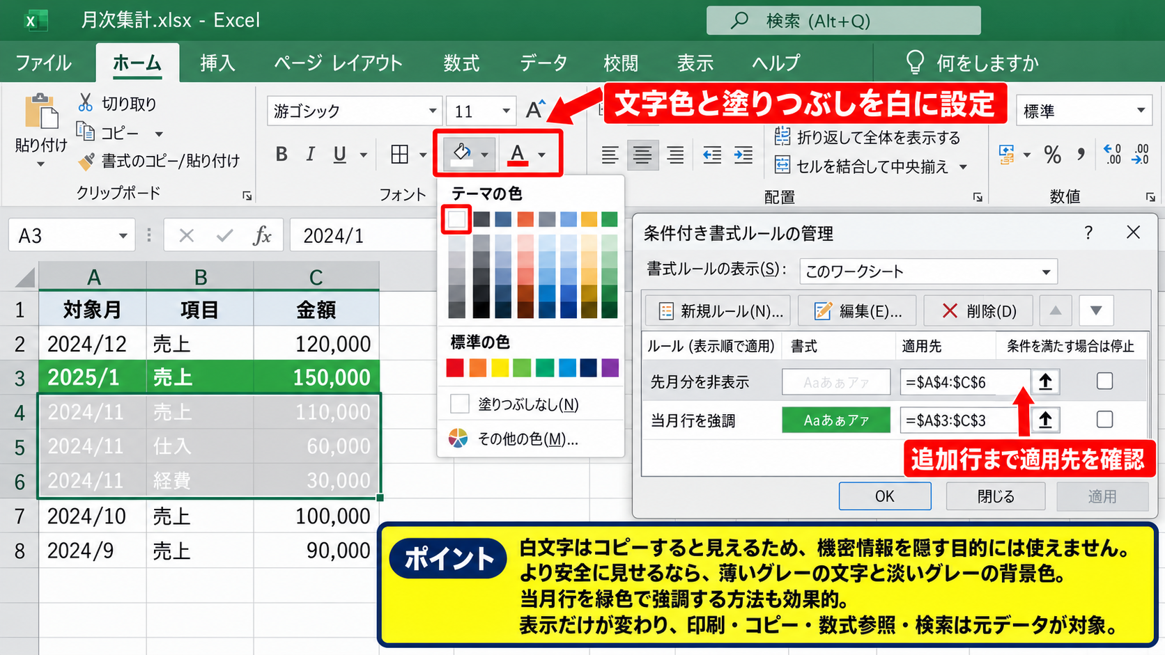 条件付き書式による先月分の非表示風表示 - 文字色と背景色の設定