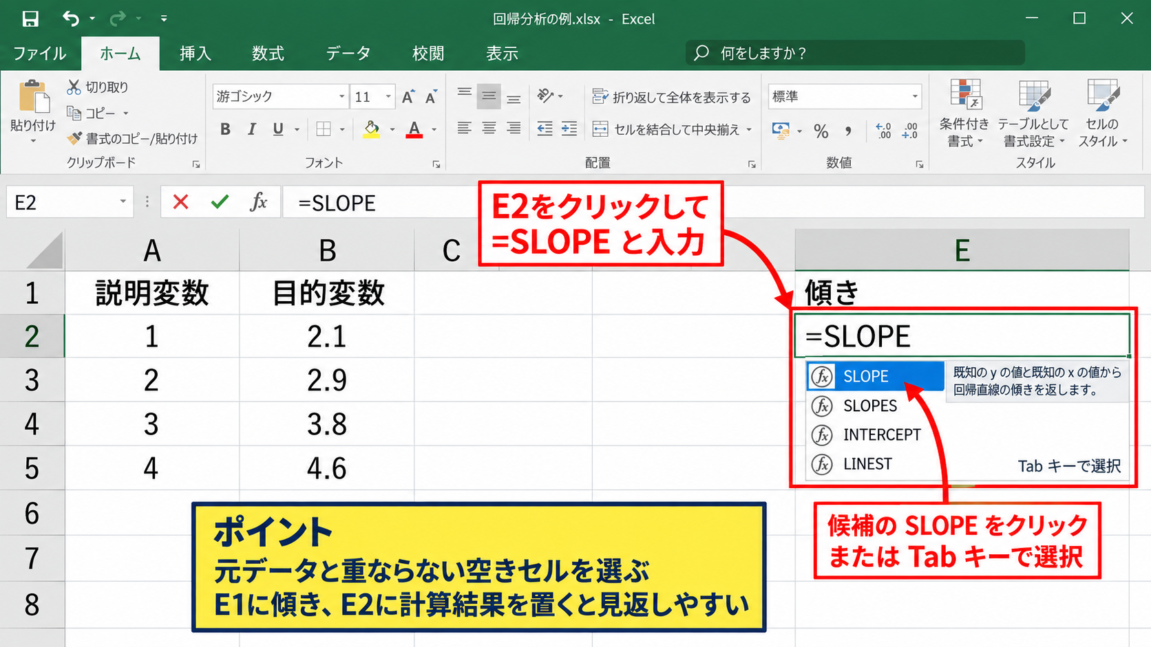 傾きを求める数式の入力手順 - 数式を入力するセルの選択